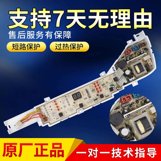 海尔洗衣机电脑板主板XQB75-M1258M1268M1269SM12588M12688 原装004ZB主板8按键