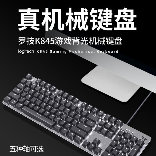 罗技K845键盘有线机械背光游戏办公打字电竞LOL吃鸡青轴红轴茶轴 K845键盘+G403Hero+大桌垫 全新 青轴