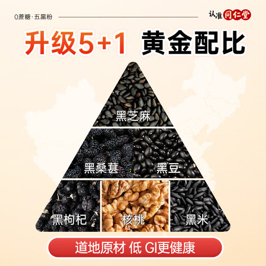 LiUhe Qiandun Nanjing Tongrentang Fünf schwarzes Pulver Fünf schwarze Maulbeer -Schwarz Wolfberry Schwarzer Sesam weiß schwarzes Haar Ernährungsmahlzeit Ersatz Lebensmittel