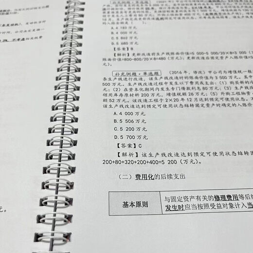 打印讲义2025注会会计基础班习题班张敬富赵小彬郭建华CPA注册会计师讲义 线圈【彩色】 24会计：张志凤30章全双栏701页