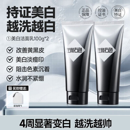 Левый цвет, правый цвет, отбеливающее очищающее средство для лица, контроль жирности, сертифицированное осветляющее и осветляющее мужское очищающее средство для лица SN6296, отличное соотношение цены и качества для двоих, отбеливающее очищающее средство для лица 100*2