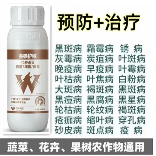 Fungus, bacterial medicine, virus disease, downy mildew, gray mold, early and late blight, fruit tree and vegetable disease universal agent 500g/1 bottle (mix 500Jin with water equal to 0.5kg spray)