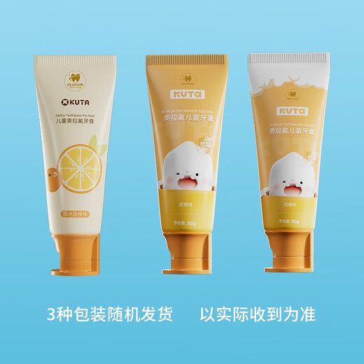 KUTA儿童牙膏 奥拉氟 含氟防蛀 预防龋齿 3-12岁宝宝 阳光甜橙味 50g