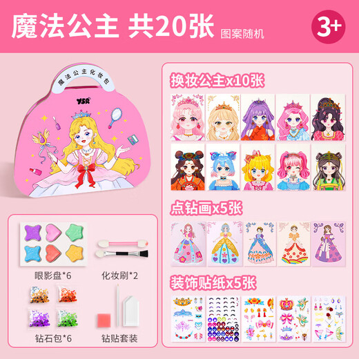 亲巴贝公主化妆包玩具DIY儿童手工制作换装贴纸书3-6岁女童女孩生日礼物