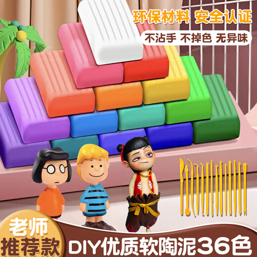 美吉万软陶泥36色彩泥小学生diy手工制作儿童玩具橡皮泥粘土工具套装彩色粘土男孩女孩生日礼物+工具14件