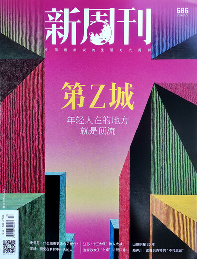 
New Weekly Issue 13, 2025, total, issue 686, topic of this issue: No. z City, where young people are, the top stream