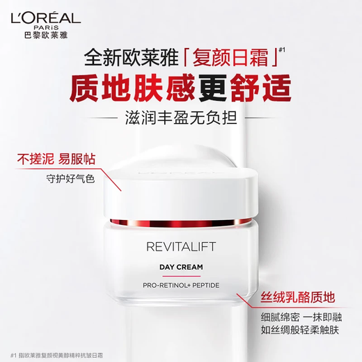 欧莱雅复颜抗皱面霜25ml 日霜尝鲜体验装生日礼物
