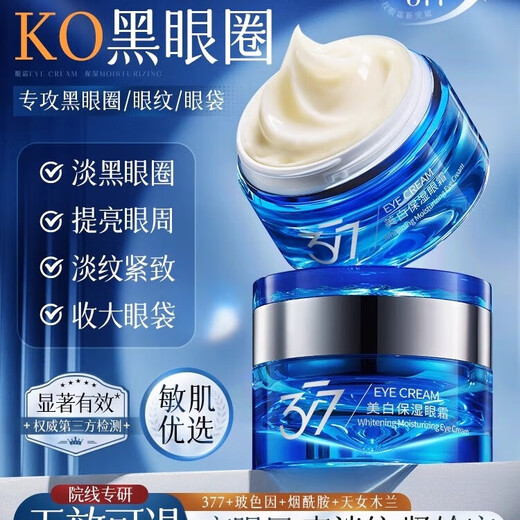 韩方五谷377眼霜淡化黑眼圈细纹玻色因抗皱紧致提拉眼袋除神器男女士