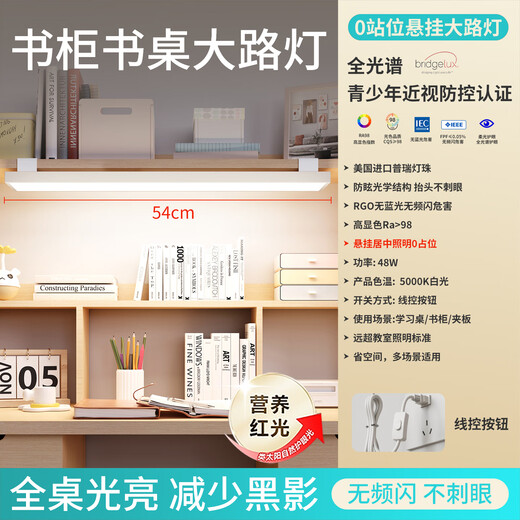 Rabota wall-mounted children's eye protection table lamp, anti-blue light, shadowless lamp, special desk lamp for learning, reading and writing homework, myopia prevention and control certification 54cm-5000K-48W imported Purui chip-full spectrum Ra98 display