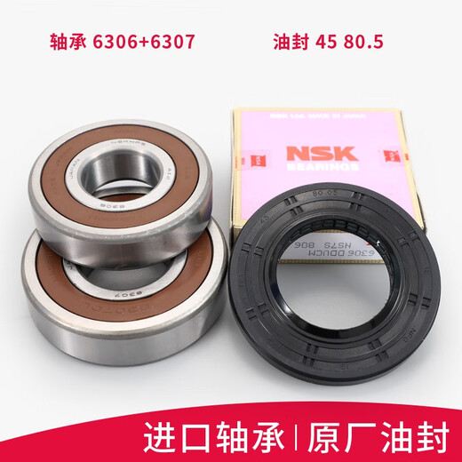 初构想（CHUGOUXIANG）适用海尔滚筒洗衣机XQG100-BDX14756GU1HBDX14756GU1三脚架轴承 2号 进口轴承6306+6307+油封45