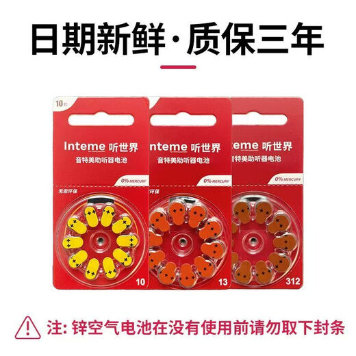 Ting Factory hearing aid special battery e312/675/13 imported large capacity accessories (1 board 10 pieces) large capacity long-lasting and durable red card A312 model