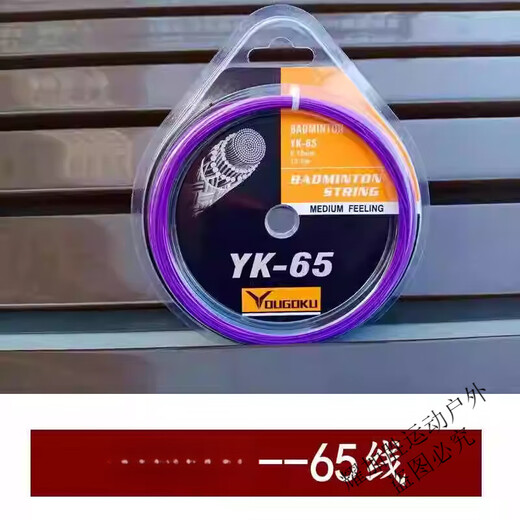 Shougong Badminton Racquet String High Elasticity Resistant Net Cable Handmade String Threader Badminton String Pack---65 Purple+Thread Cone++Thread Hole Shougong Badminton Racquet String High Elasticity Resistant Net Cable Handmade String Threader Badminton String Pack---65 Purple+Thread Cone++Thread Hole