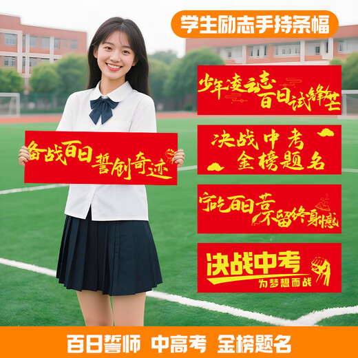 伊梦中高考必胜加油励志班级教室氛围装饰装扮布置用品定制手持横条幅 B手持条幅7024-中高考-款8