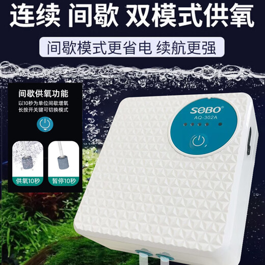 Sobo (sobo) fish tank oxygen pump rechargeable oxygen pump fish farming oxygen pump outdoor fishing oxygen pump AQ-301A single hole 2W
