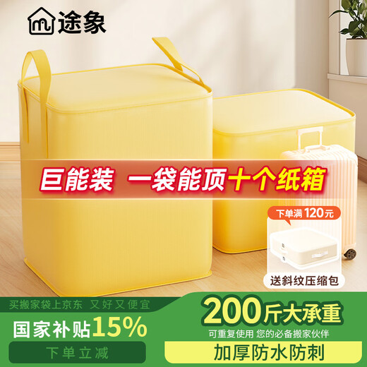 Tuxiang moving packing bag moving bag luggage bag storage bag clothes bag storage bag waterproof bag moving packing artifact yellow 180L