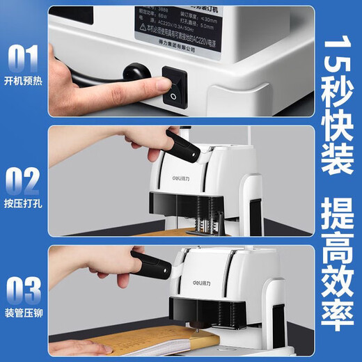DELI3888财务凭证装订机会计档案电动热熔胶管胶装机全自动打孔机 基础款塑料底座33669S+100根铆管+备用钻刀