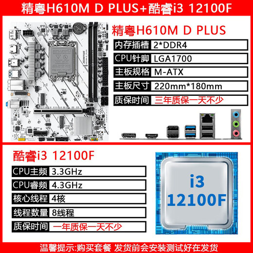 Jingyue H610M motherboard CPU set desktop computer gaming ARGB/WIFI motherboard CPU Core I3 12100F/12400F/13400F/13100F Board U LGA1700 H610M D PLUS+i3 12100F