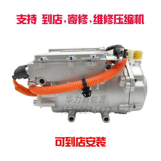 
Litian is suitable for BYD D1 new energy air conditioner compressor air conditioner pump maintenance price D13968V
