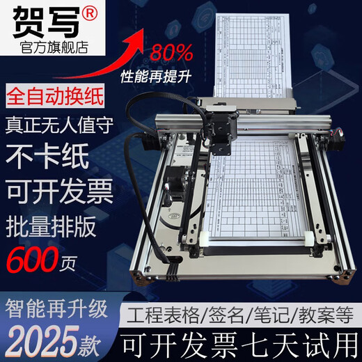 贺写 【2025新款】写字机器人仿手写表格自动换纸智能打字机工程项目部写资料神器CAD画图打印机写字机 全新自动换纸机器（仅A4单页）【电脑/手机通用】