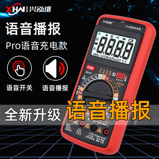 温以嘉定制9205Pro智能语音播报万用表高精度多功能语音表可充电 语音播报款【官方标配】