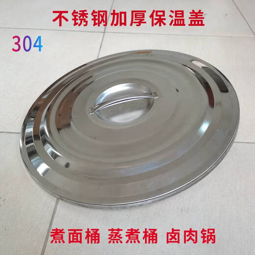 Commercial noodle cooking stove 304 stainless steel insulation cover multi-functional noodle soup stove brine bucket snail powder universal lid 4 45 lid outer diameter 48CM