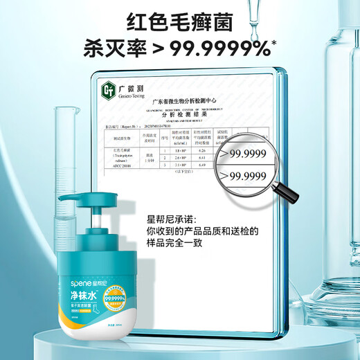 Xingbangni special cleaning liquid for washing socks, deodorizing, antibacterial, washing and fungicidal artifact, underwear, sterilizing agent, laundry disinfectant