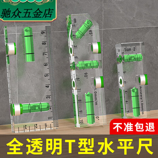 Pachin portable mini level high-precision strong magnetic drop-resistant acrylic strong magnetic portable aluminum alloy level 12cm portable fully transparent acrylic level