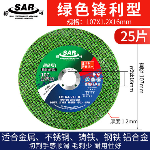 Nilewei (NLW) Wenke stainless steel cutting blade angle grinder saw blade polishing blade grinding wheel blade hand grinder grinding wheel saw grinding blade polishing blade green double mesh 107mm 25 pieces sharp type