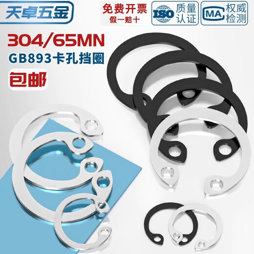 天卓五金65MN锰/304不锈钢GB893孔卡内卡孔用弹性挡圈C型卡簧卡环M3-250 13691，双节7寸内弯(孔用)