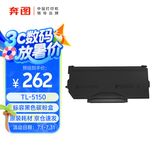 奔图TL-5150 原装粉盒 3000页黑色碳粉盒 适用BP5155DN/BP5150DN/BM5155ADN/BM5150ADN打印机耗材 墨盒 硒鼓 