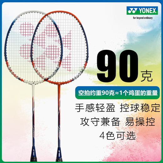 YONEX尤尼克斯羽毛球拍碳纤维成人学生男女单对拍超轻全碳素专业基础型 碳纤维对拍NR7000i白冰蓝+藏青橙