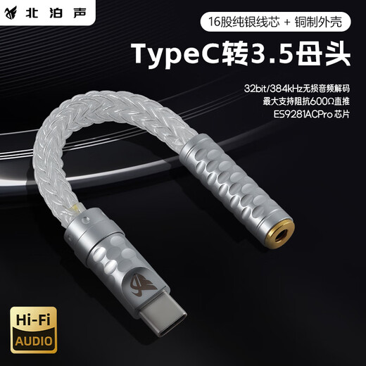 Beibosheng typec to 3.5mm amp decoding hifi small tail 16-strand pure silver 9281pro convenient Android Apple 15/16 mobile phone audio amplifier adapter cable 2.5/4.4 silver 16-strand flagship pro version (typec to 4.4)