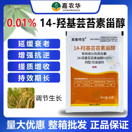 0.01% 14-Hydroxybrassinosteroid Plant Regulates Growth Rice Mildly Toxic Delays Aging Long Lasting 10ml 10 Bags