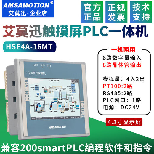 工业级4.3寸触摸屏PLC一体机 兼容200Smart/200CN/FX3 4.3寸.兼容smart200一体机丨晶