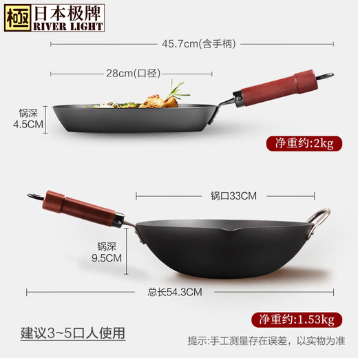 RIVER LIGHT Japanese brand wrought iron wok healthy uncoated wok 33+28 steak frying pan imported pot set universal gas induction cooker