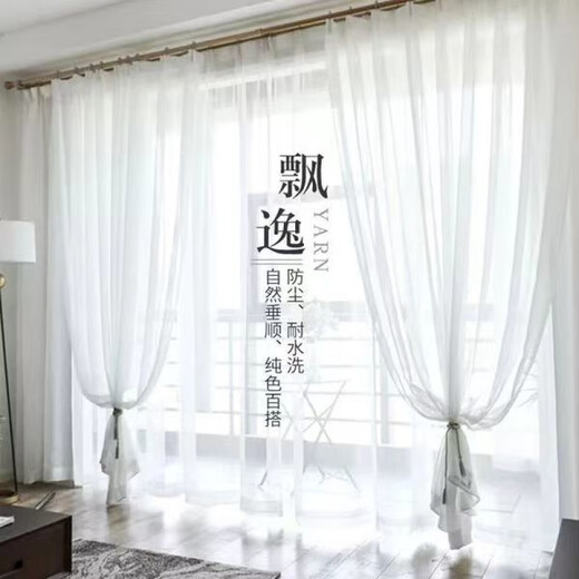 Window screen finished white gauze bay window bedroom living room light-transmitting simple curtain gauze curtain gauze curtain ultra-light moon shadow white hanging hook style (light-transmitting) width 2 height 2.1 (with accessories)
