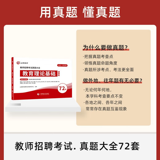 山香2025年教师招聘考试真题大全72套试卷教育理论基础知识招教刷题库香山教招中小学学科英语文数学25教基 教育理论基础主观题680道通用版
