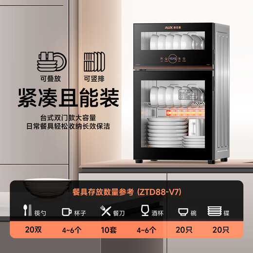 AUX Disinfection Cabinet Household Vertical Disinfection Cupboard Touch Control Two-Star Drain-Free Disinfection Cabinet Large Capacity High Temperature Disinfection Cupboard National Subsidy ZTP108-V7