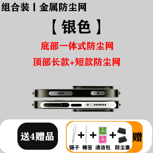 Honor 400 mobile phone metal dust filter speaker protection speaker mouth Honor 400Pro charging port dust plug silver metal 2 sets bottom + top get 4 gifts Honor 400Pro series