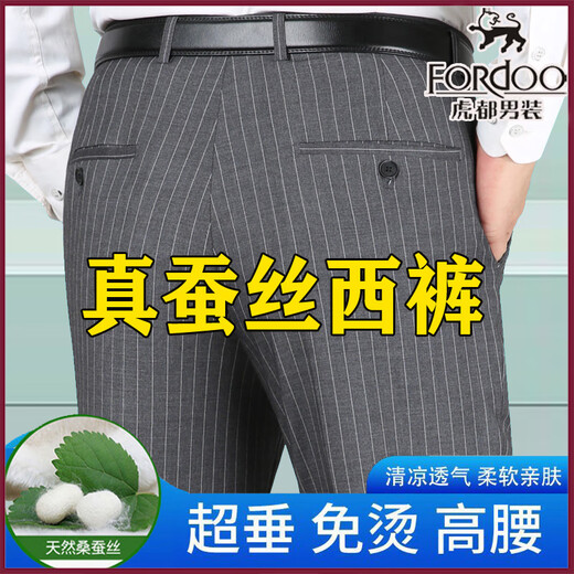 虎都蚕丝西裤夏季薄款中年男士直筒免烫休闲西装裤商务爸爸裤 9207黑色条纹【夏季】 薄款 29 (2尺2腰围 收藏优先发货)