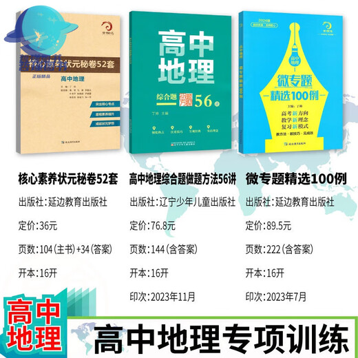 678 Geographie Studio-Chefredakteur von Ding Shuai High School Geographie Micro Special Selection 100 umfassende Fragen für umfassende Fragen 56 Kernkompetenz Top Scholars Geheimpapiere 52 Sätze von 3 Volumenkombination High School Geographie Micro Special Selection 100 umfassende Fragen Methoden für umfassende Fragen