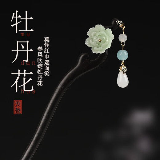 Retro palace style Hanfu hair accessories original handmade ebony hairpin classical temperament cheongsam hairpin peony green
