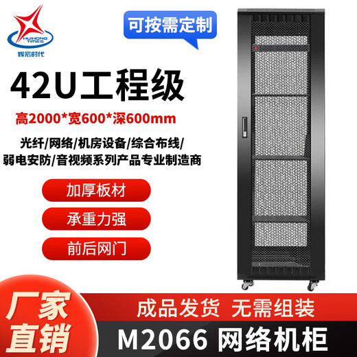 瑞畅捷康网络服务器机柜1米1.2米1.6米1.8米2米18u22u32u37u42u交换机路由器监控设备标准19英寸机柜M系列 M12610 宽600深1000高1.2米 22U