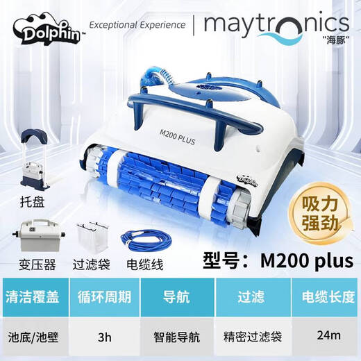 Dolphin-maytronics dolphin swimming pool fully automatic sewage suction machine bottom underwater cleaning robot vacuum cleaner swimming pool turtle cleaning machine m200 PLUS (new upgrade)