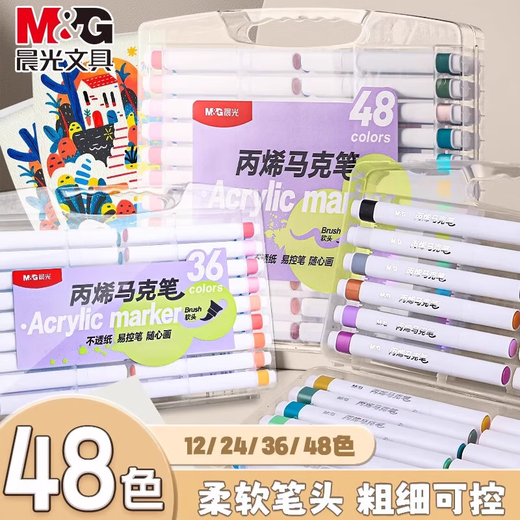 晨光丙烯马克笔随心画软头48色APMU5226