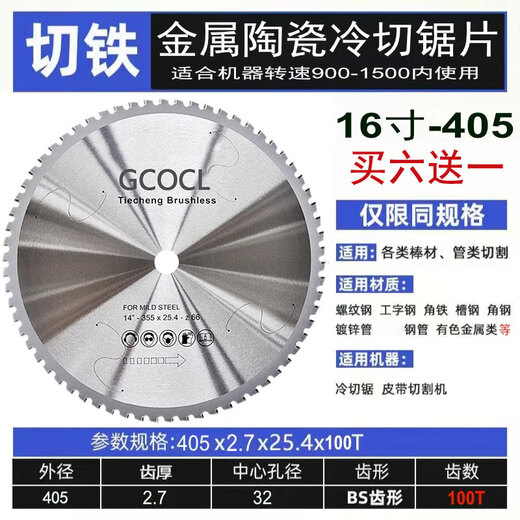 COCL professional metal cold cutting tungsten steel saw blade 10 inch 14 inch cutting iron steel bar iron pipe construction site rebar cutting circular saw blade 16 inch 405x2.7x32 holes x100 teeth buy 6 get one free