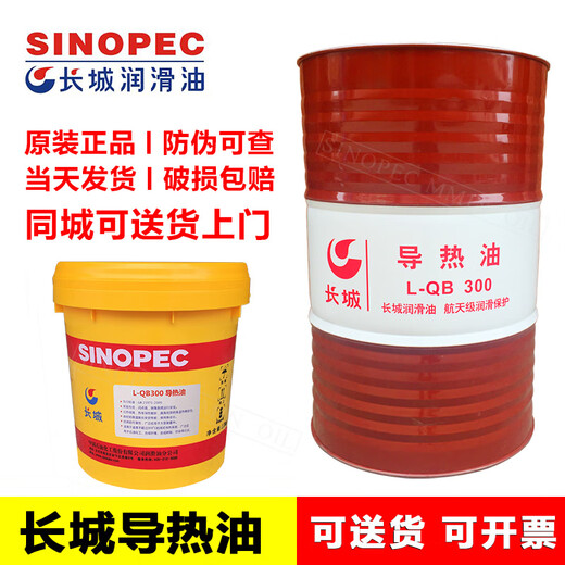 Great Wall heat transfer oil No. LQB300 QC320 No. QD350 machine heat transfer oil high temperature jacketed pot 16L200L Thermal transfer oil No. L-QB300 (13KG)