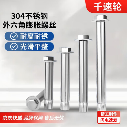 Thousand speed wheel 304 stainless steel external hexagonal expansion screw built-in pull-explosion expansion bolt implosion M8*100 (2 pieces) 304