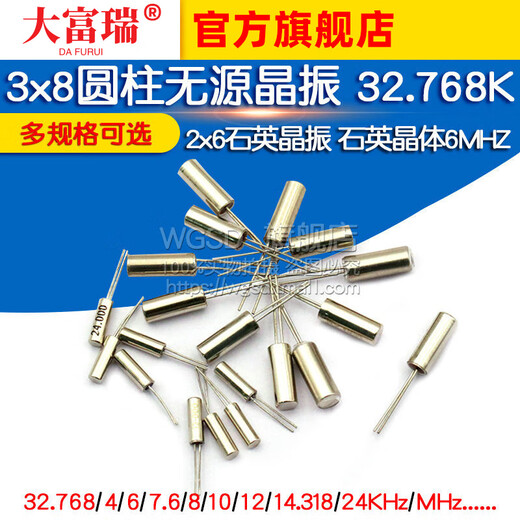 Dafuri 3x8 cylindrical passive crystal oscillator 32.768K quartz crystal 2x6 quartz crystal 6MHZ 8 12 16 3x8 6MHZ (10 pieces)