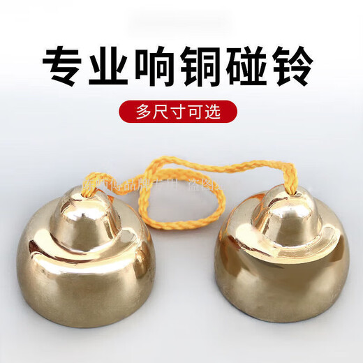 陈师傅厂家供应大中小号碰铃儿童打击乐器教学仪器碰钟永恒 响铜特大号碰铃